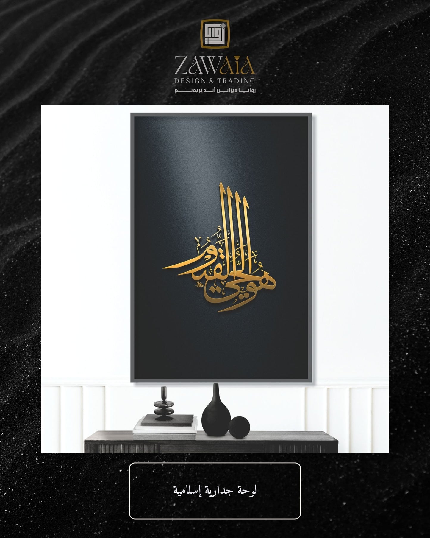 هو الحي القيوم بخط الثلث