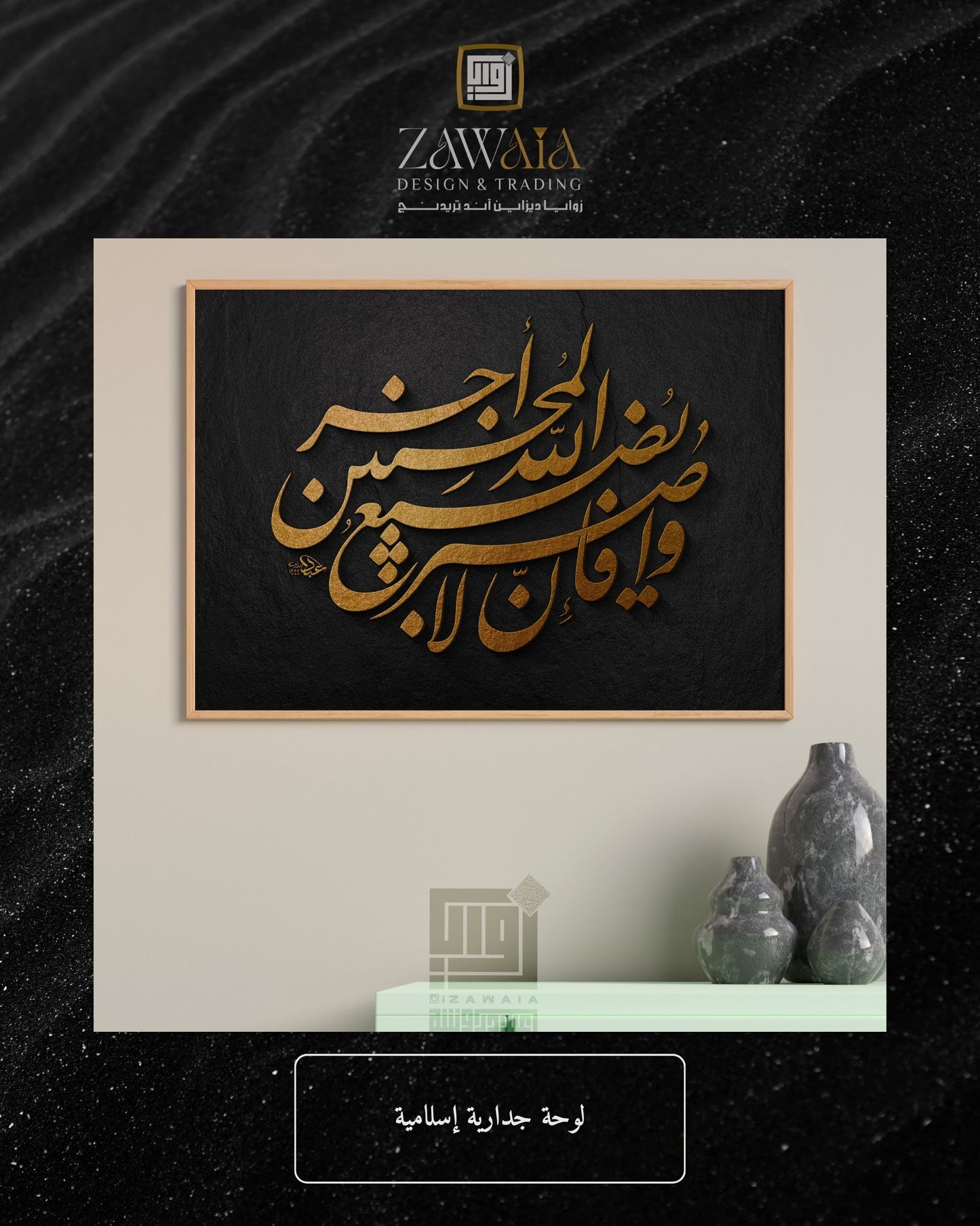 واصبر فان الله لايضيع أجر المحسنين