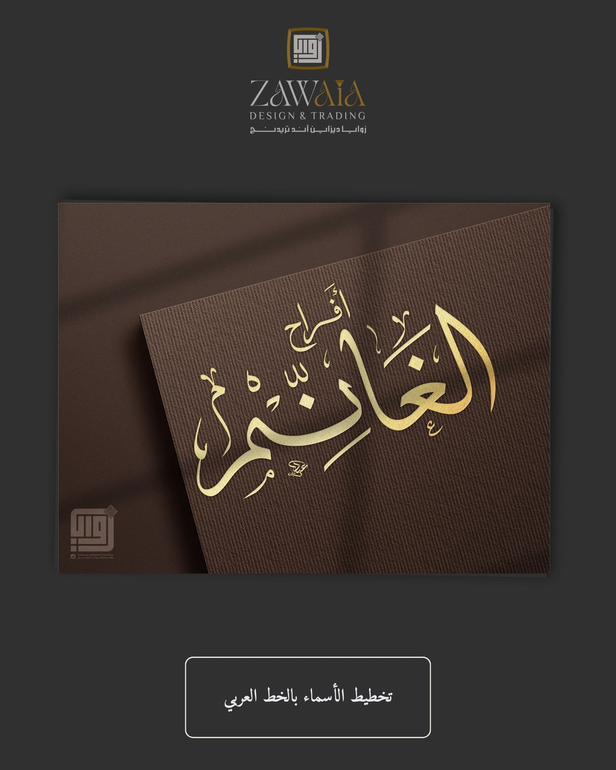 تخطيط الأسماء بالخط العربي