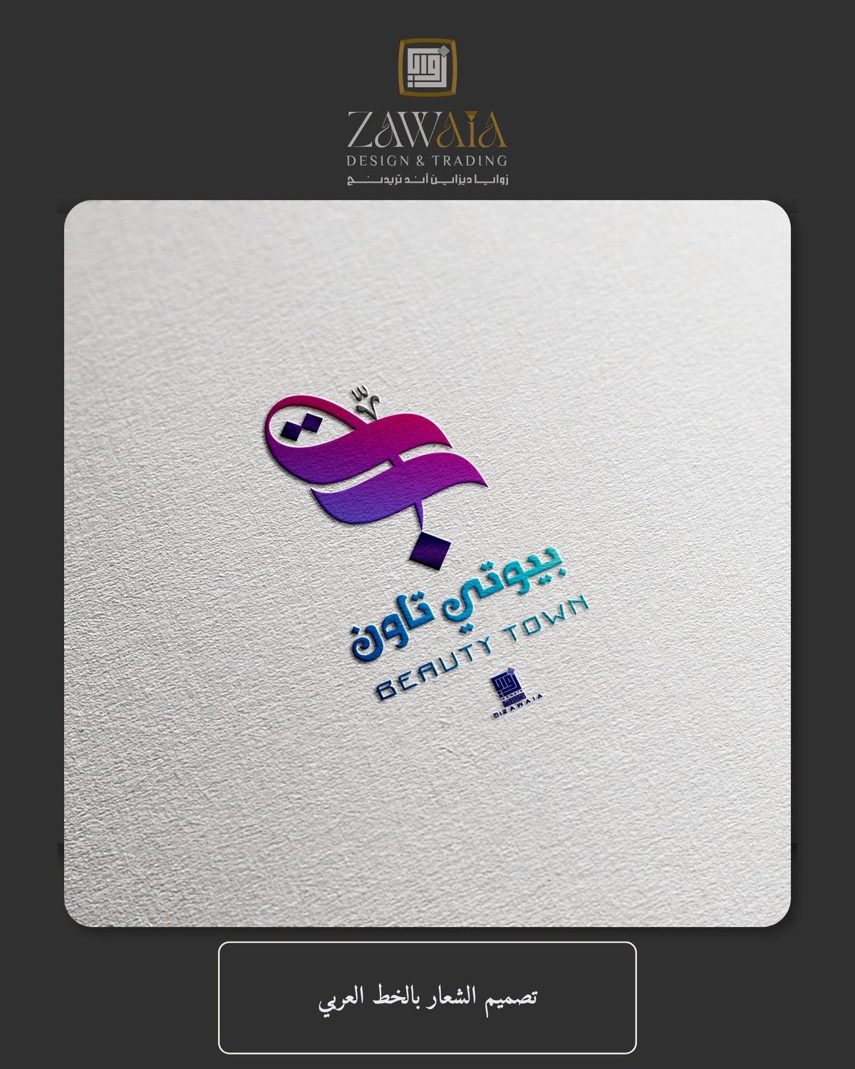 تصميم الشعار بالخط العربي