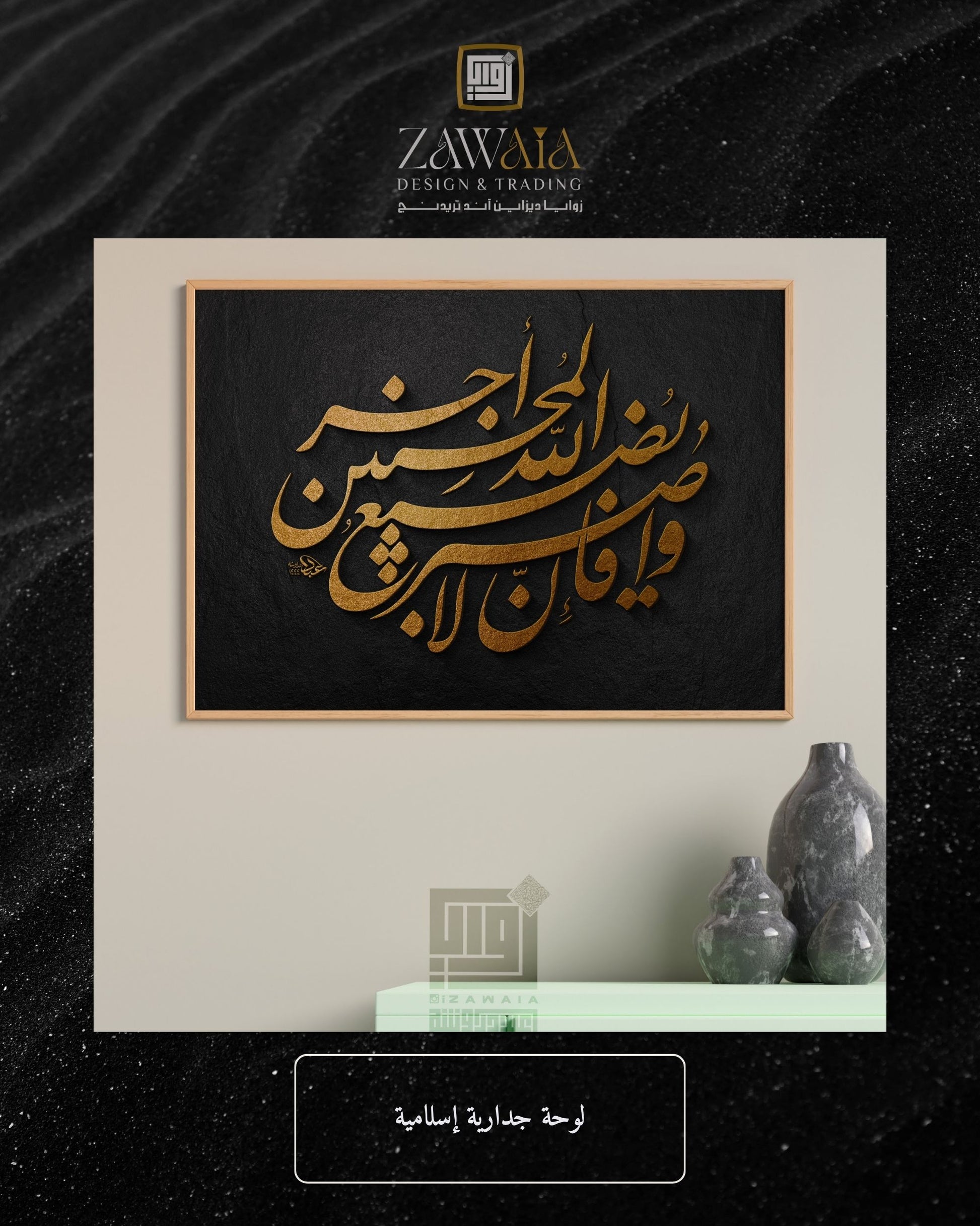 واصبر فان الله لايضيع أجر المحسنين