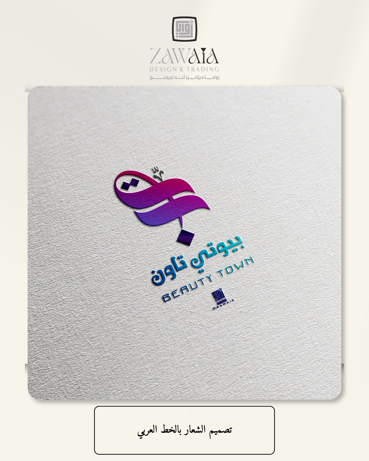 تصميم الشعار بالخط العربي