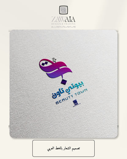 تصميم الشعار بالخط العربي