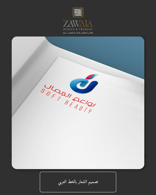 تصميم الشعار بالخط العربي