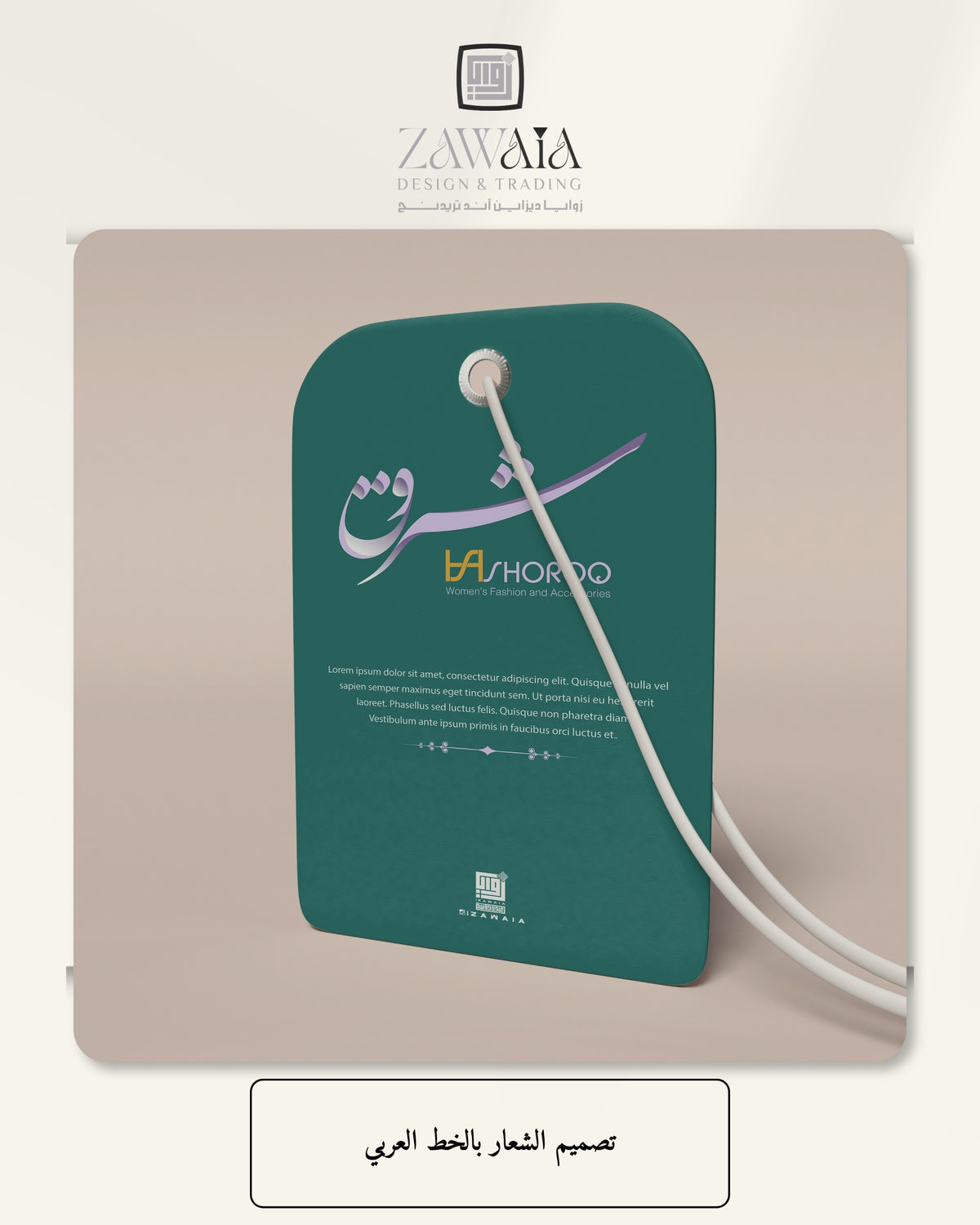 تصميم الشعار بالخط العربي