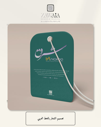 تصميم الشعار بالخط العربي