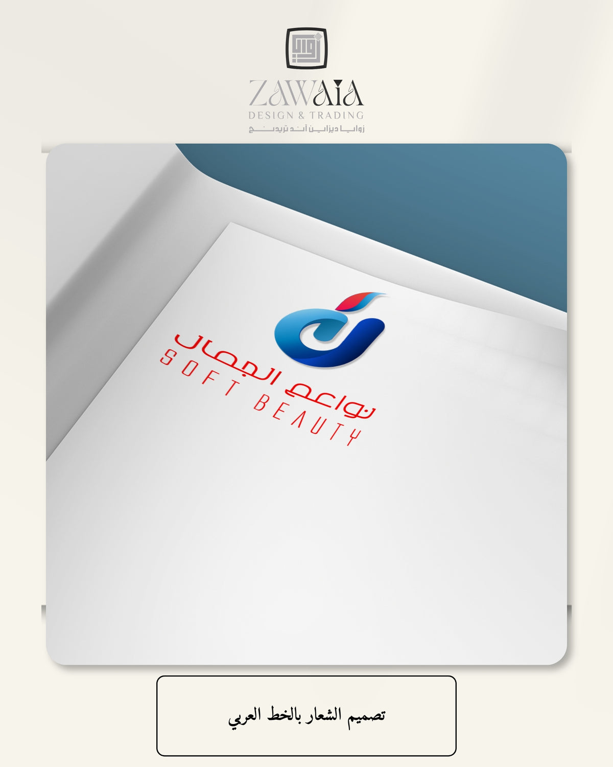 تصميم الشعار بالخط العربي