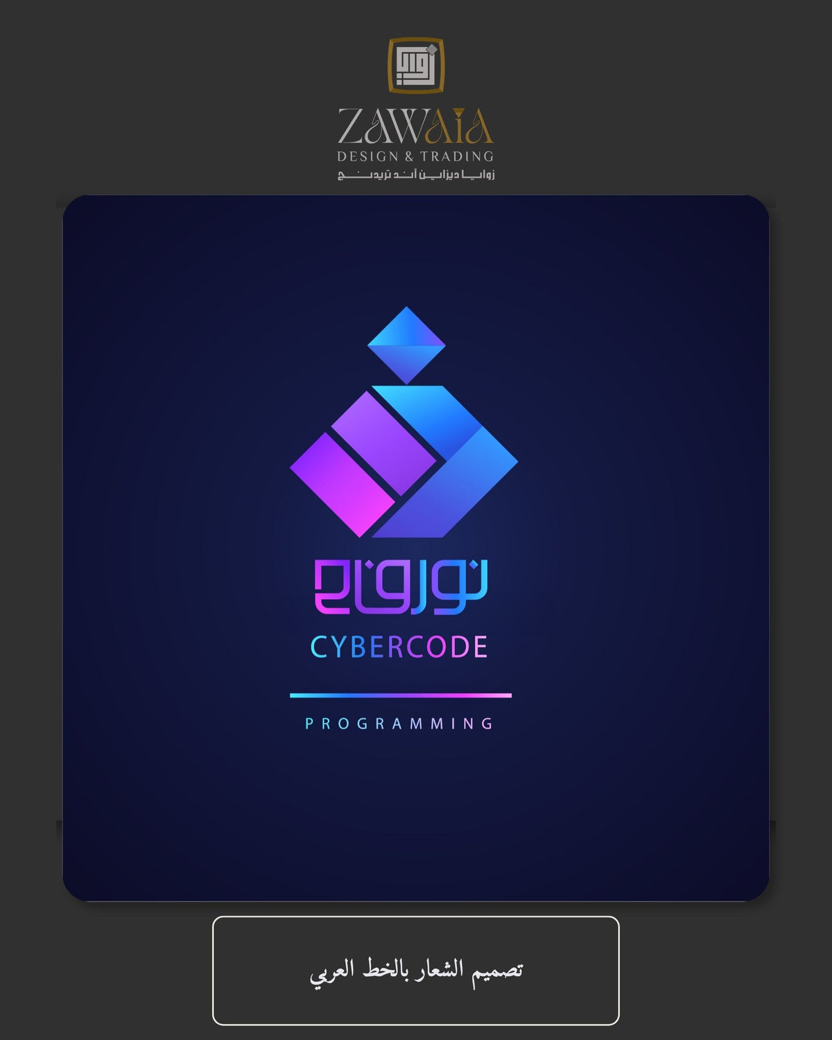 تصميم الشعار بالخط العربي