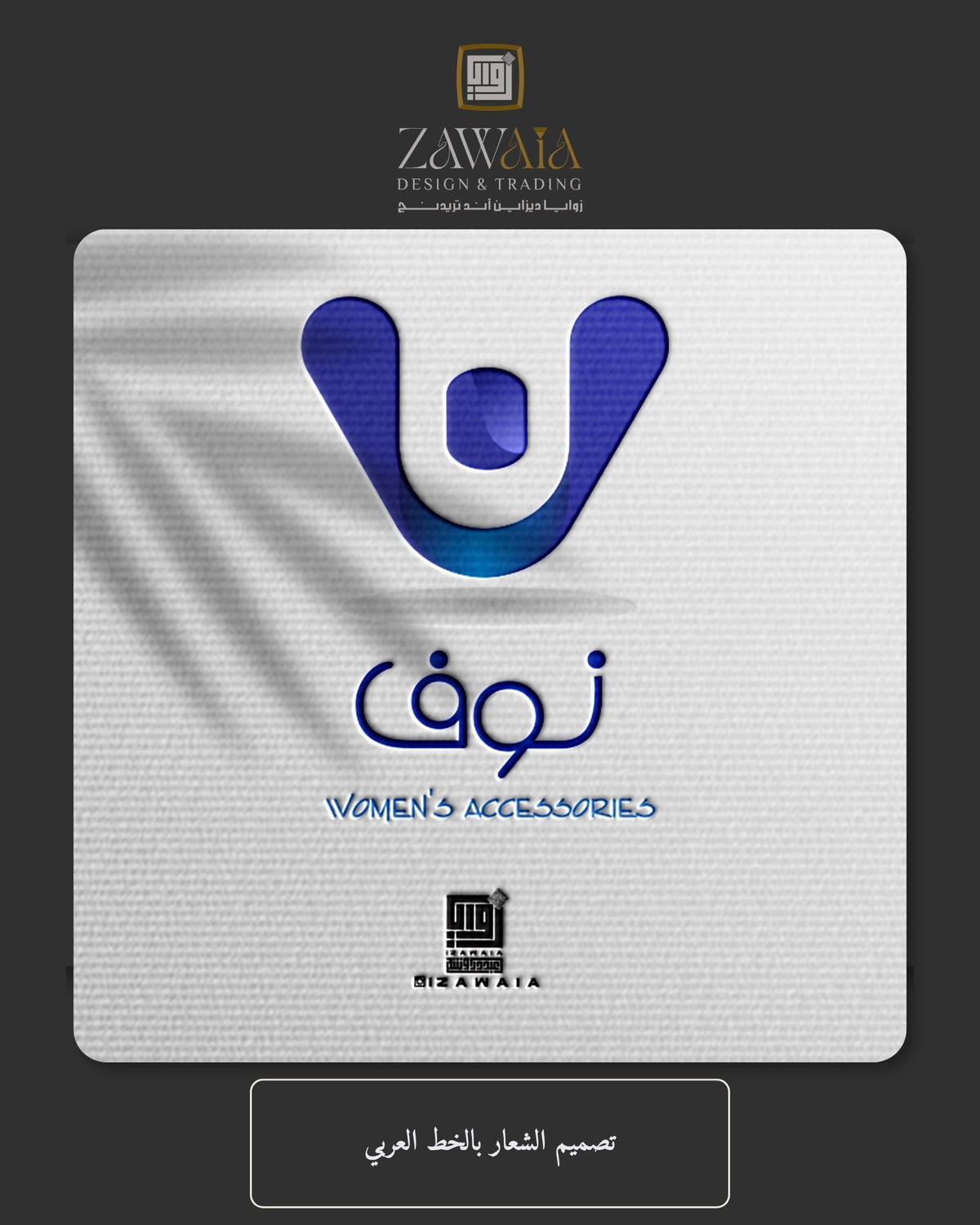 تصميم الشعار بالخط العربي