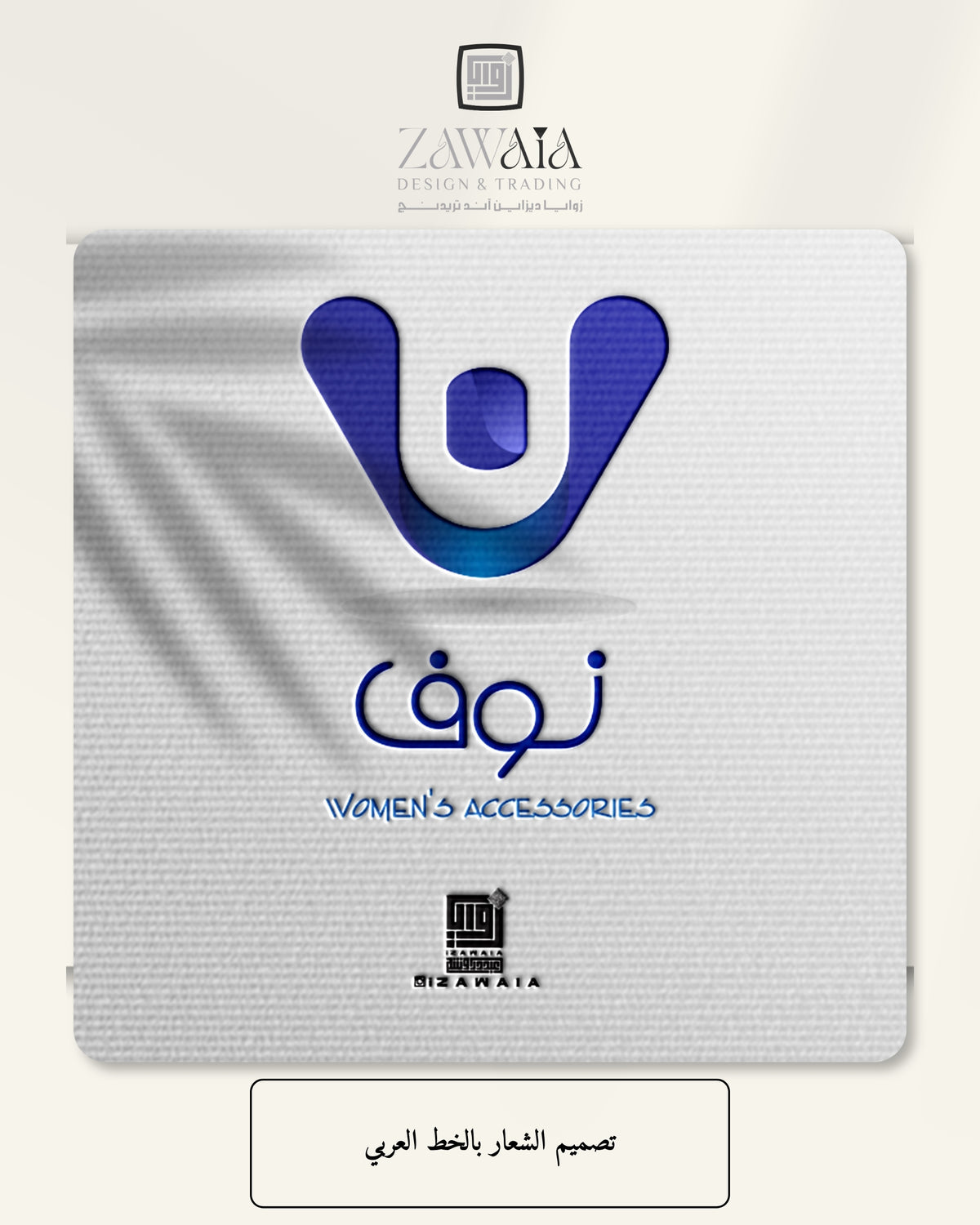 تصميم الشعار بالخط العربي