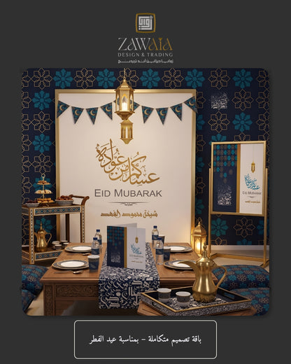 باقة التصميم للمناسبات الوطنية ورمضان والعيد