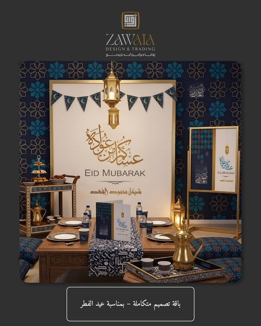 باقة التصميم للمناسبات الوطنية ورمضان والعيد