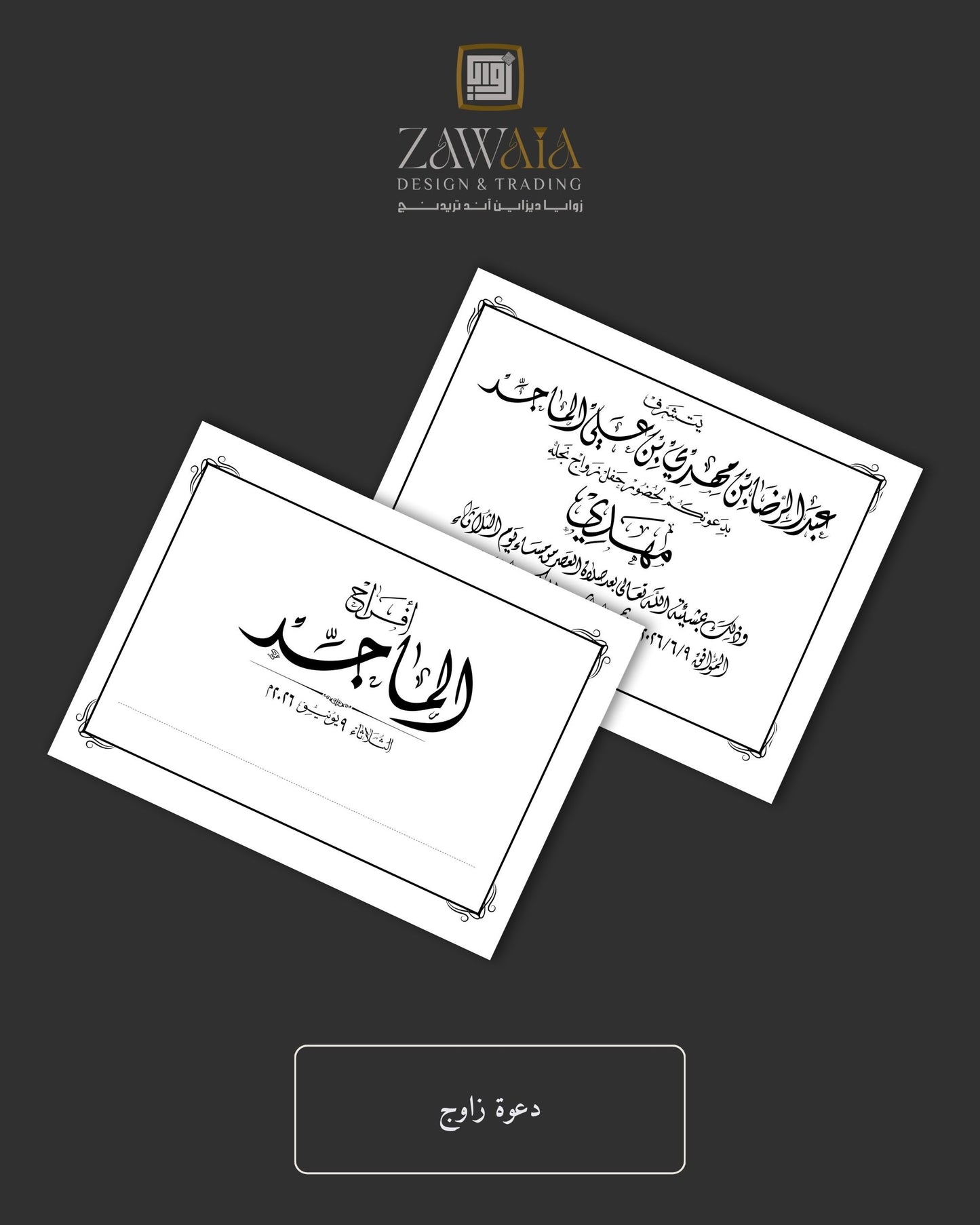 باقة تصميم العرس الكاملة