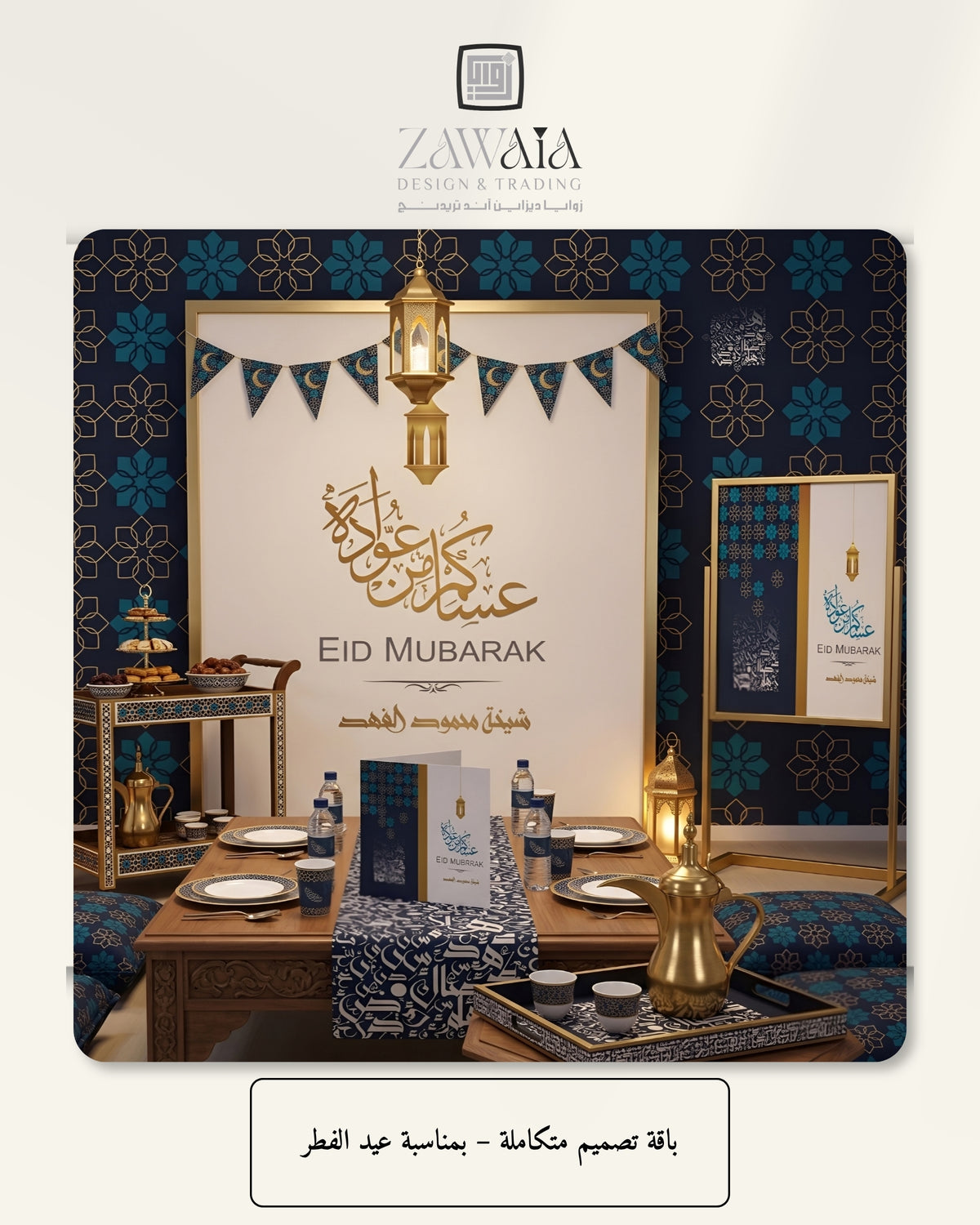 باقة التصميم للمناسبات الوطنية ورمضان والعيد