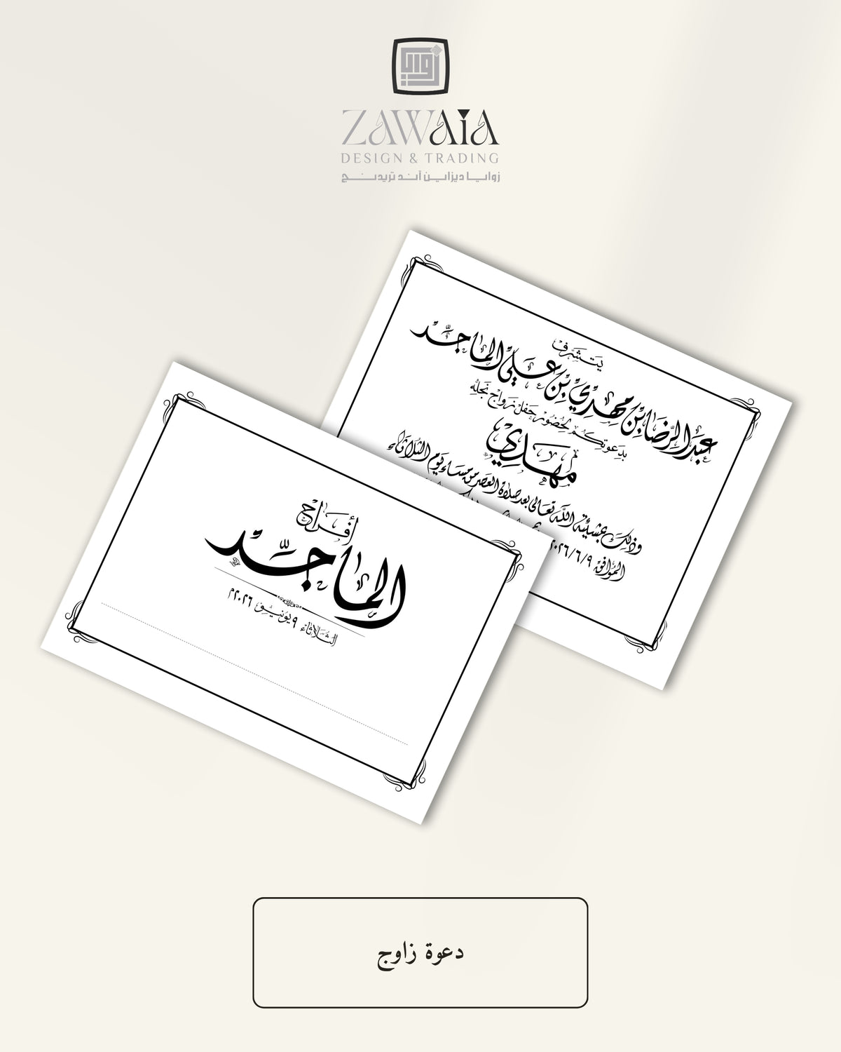 باقة تصميم العرس الكاملة