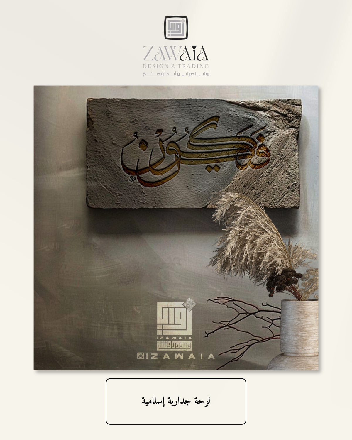 كن فيكون بخط الثلث