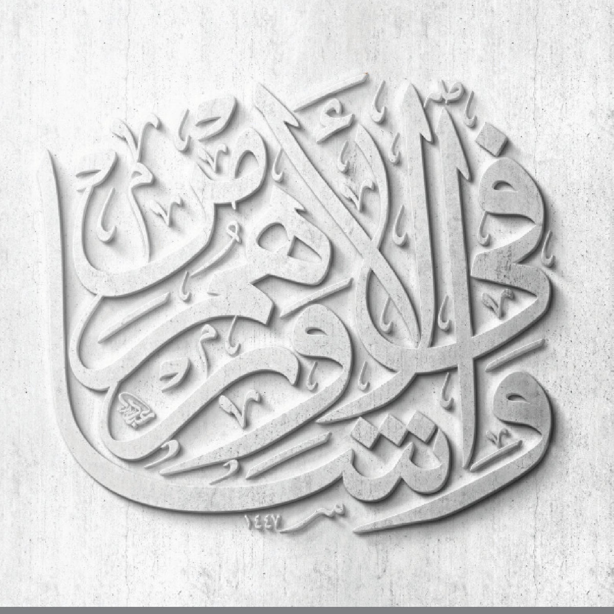 لوحات جدارية اسلامية