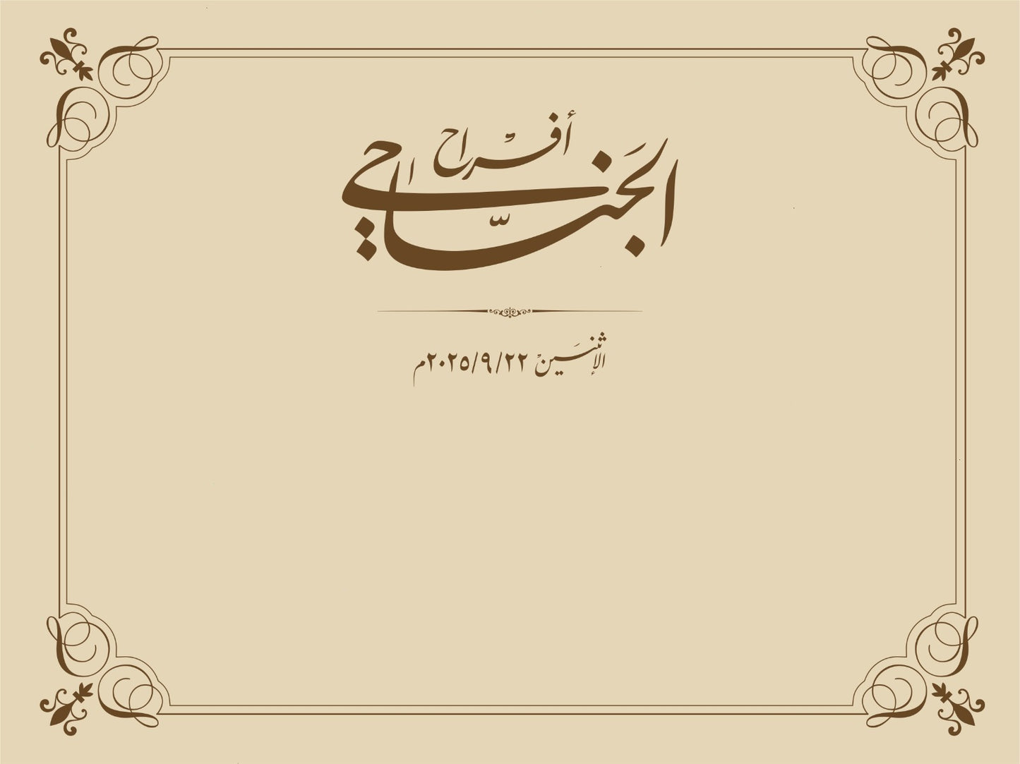 Arabic Calligraphy Wedding Invitation - Bespoke Handcrafted Design