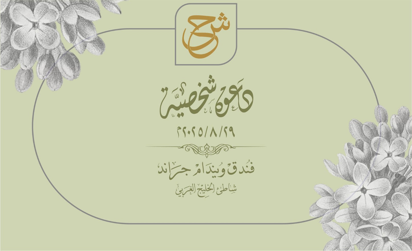 Arabic Calligraphy Wedding Invitation - Bespoke Handcrafted Design