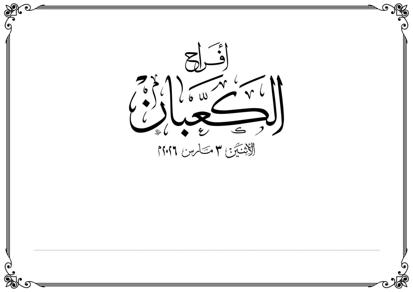 Arabic Calligraphy Wedding Invitation - Bespoke Handcrafted Design