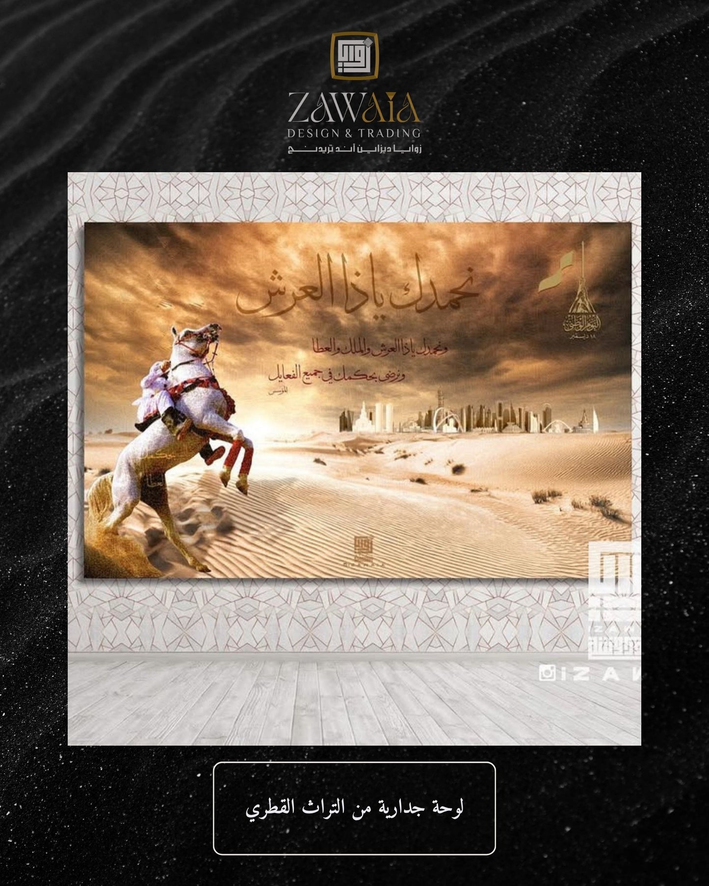 نحمدك يا ذا العرش