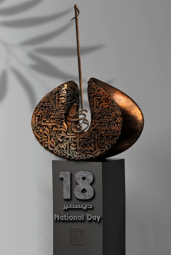 درع اليوم الوطني